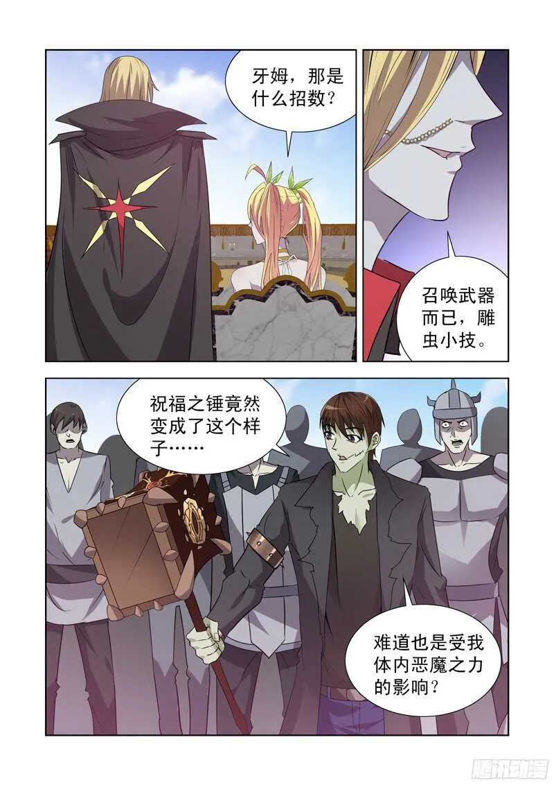 150.风暴之锤 第6页