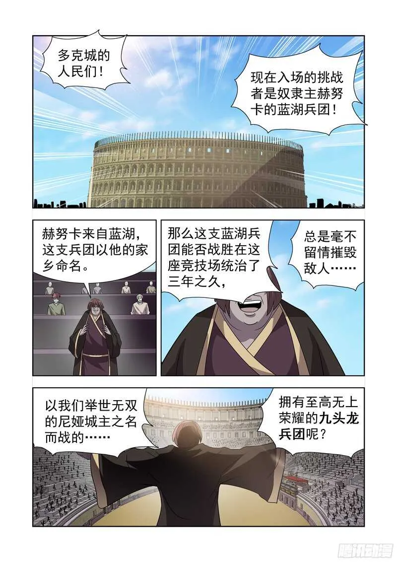 148.竞技场 第8页