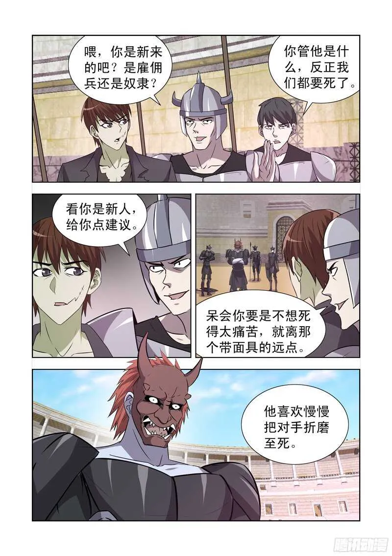 148.竞技场 第9页