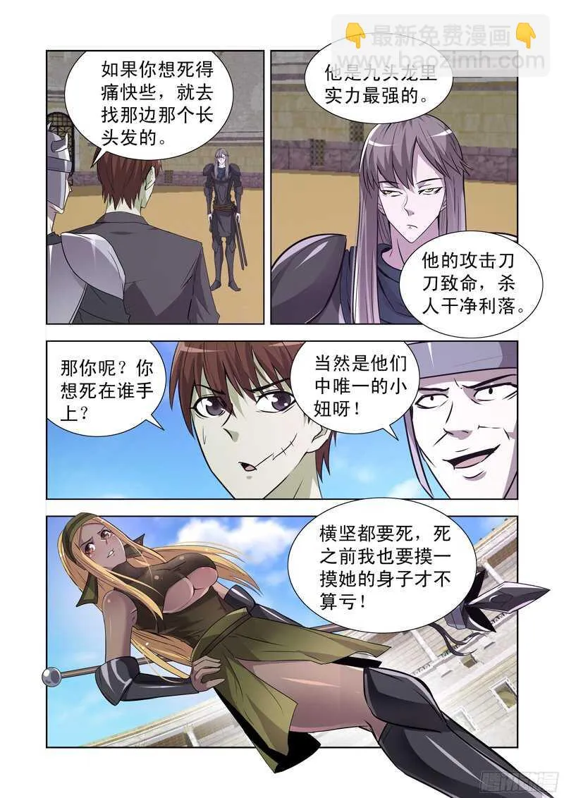 148.竞技场 第10页