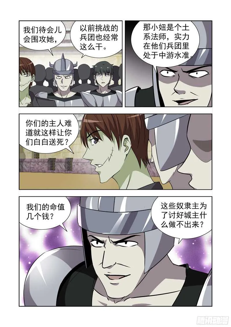 148.竞技场 第11页