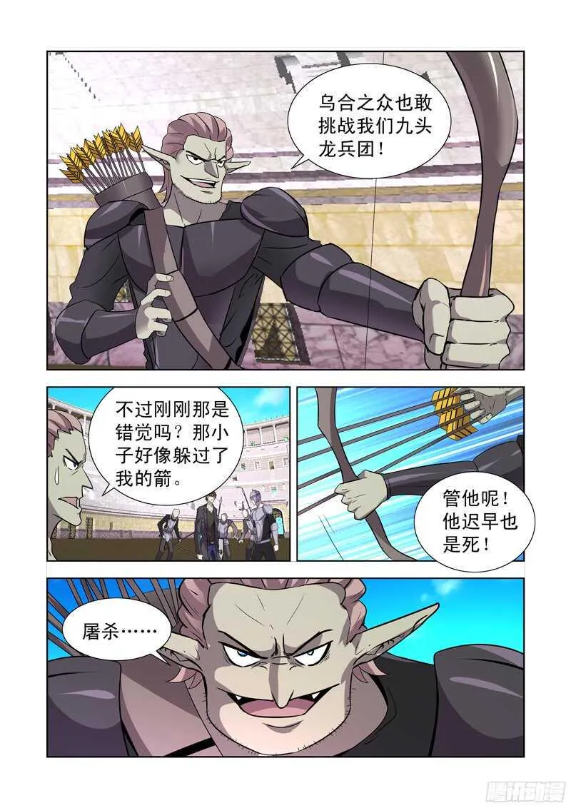 149.九头龙兵团 第2页