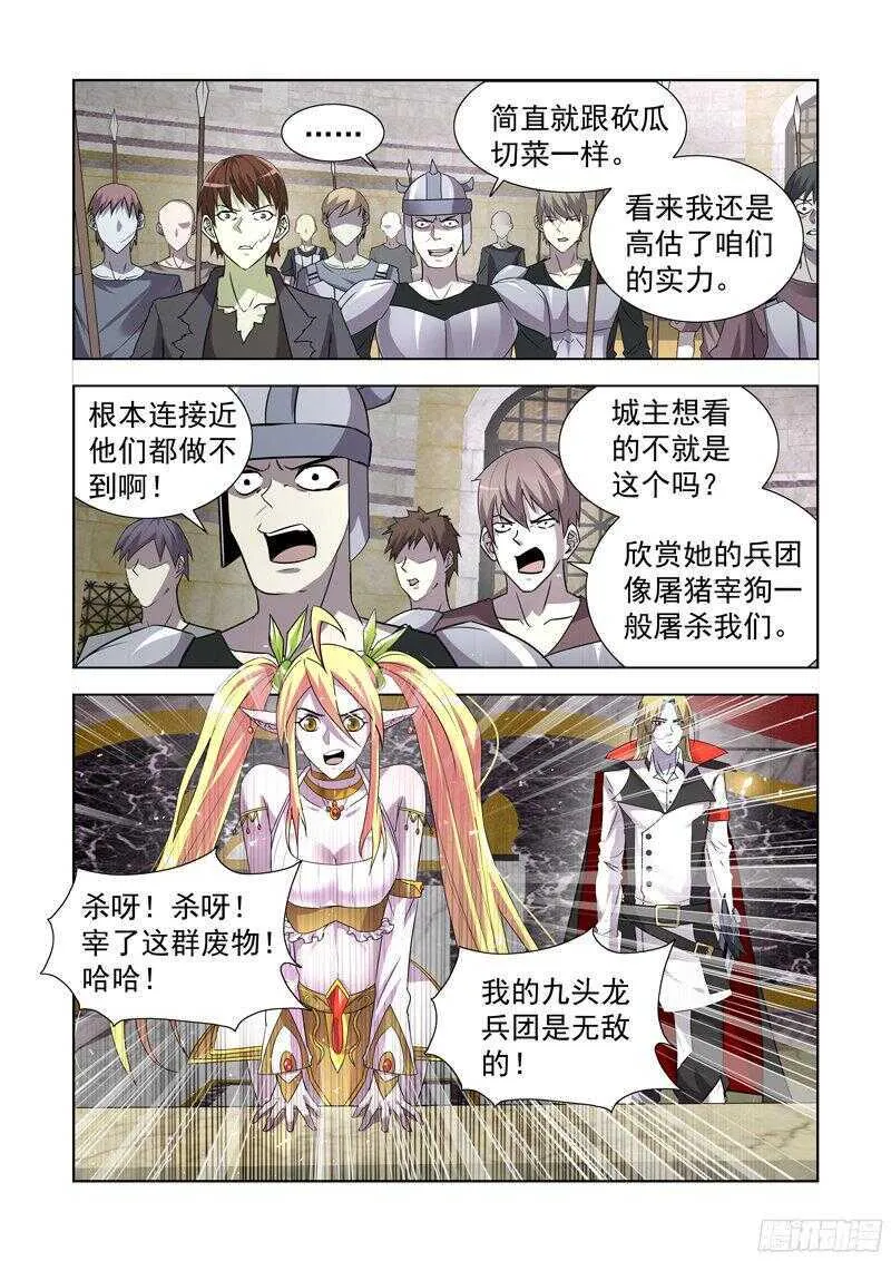 149.九头龙兵团 第6页