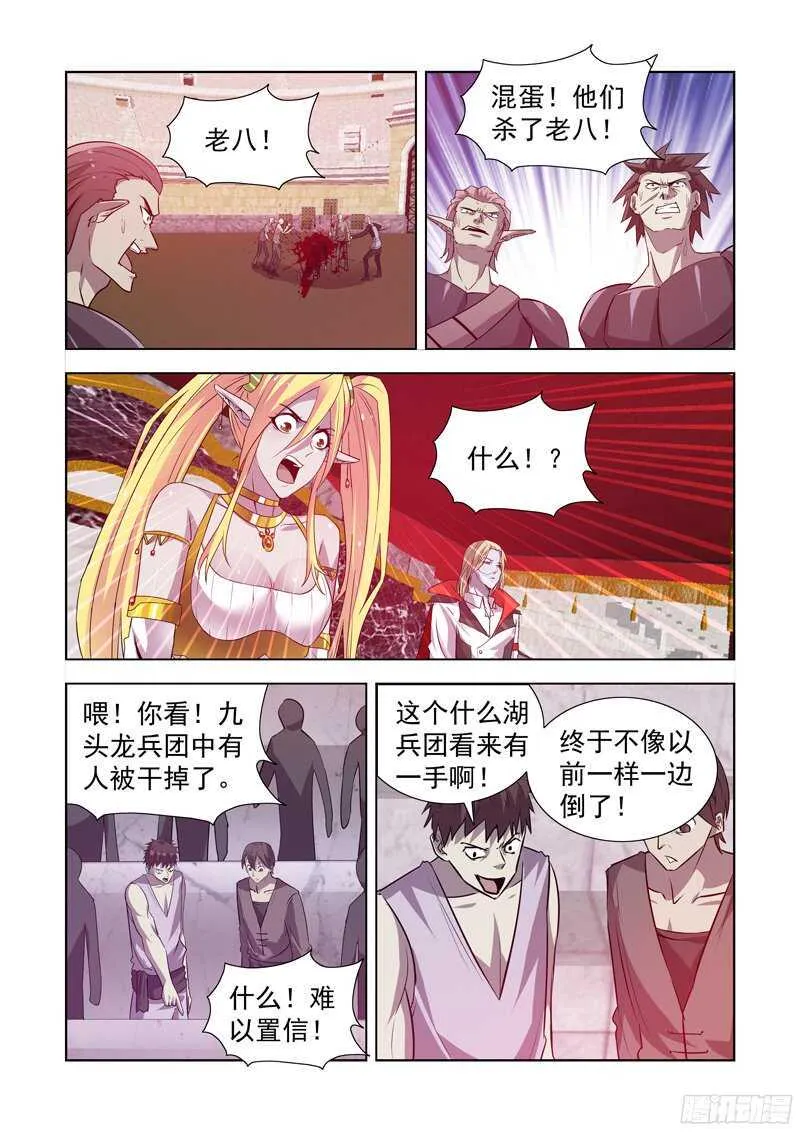 149.九头龙兵团 第11页