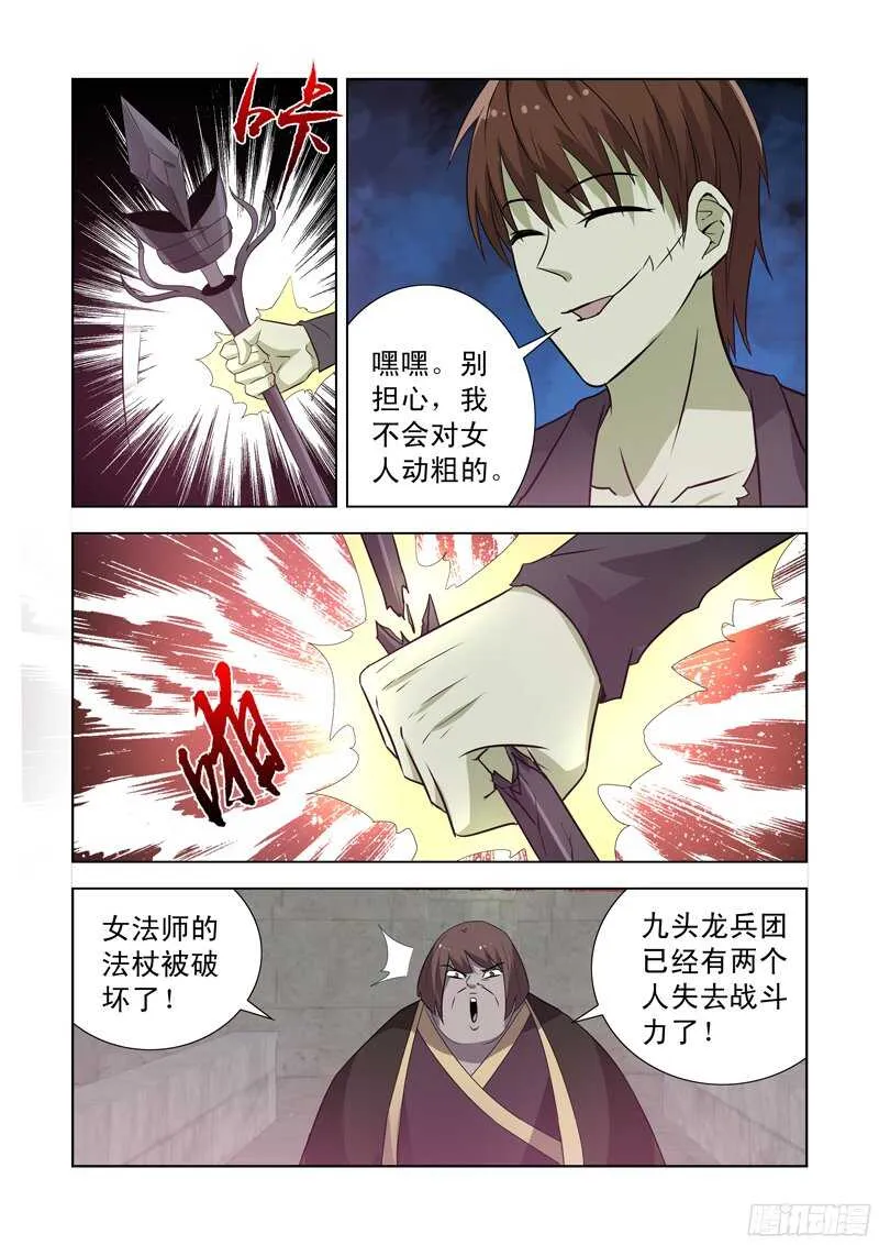 151.屠龙骑士 第2页