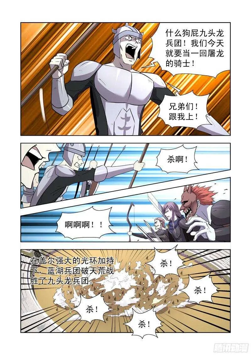 151.屠龙骑士 第5页