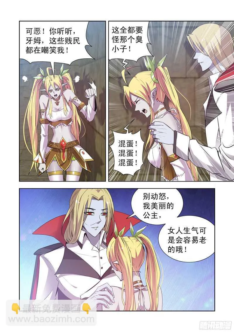 151.屠龙骑士 第7页