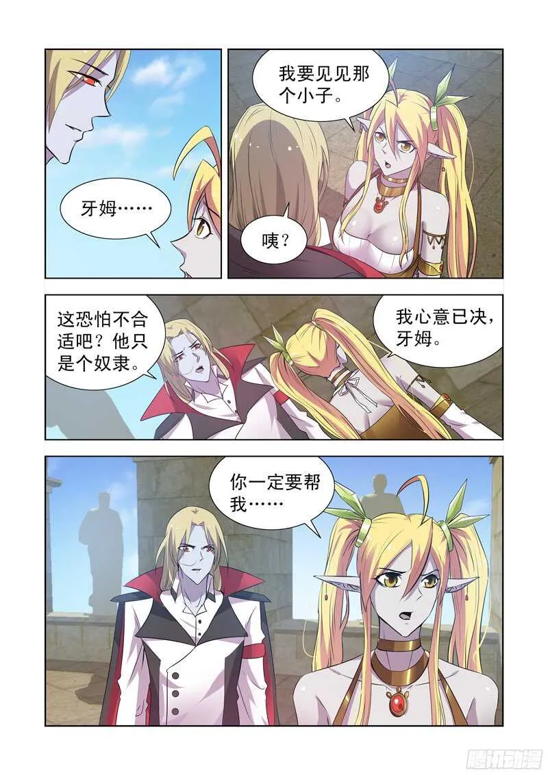 151.屠龙骑士 第8页