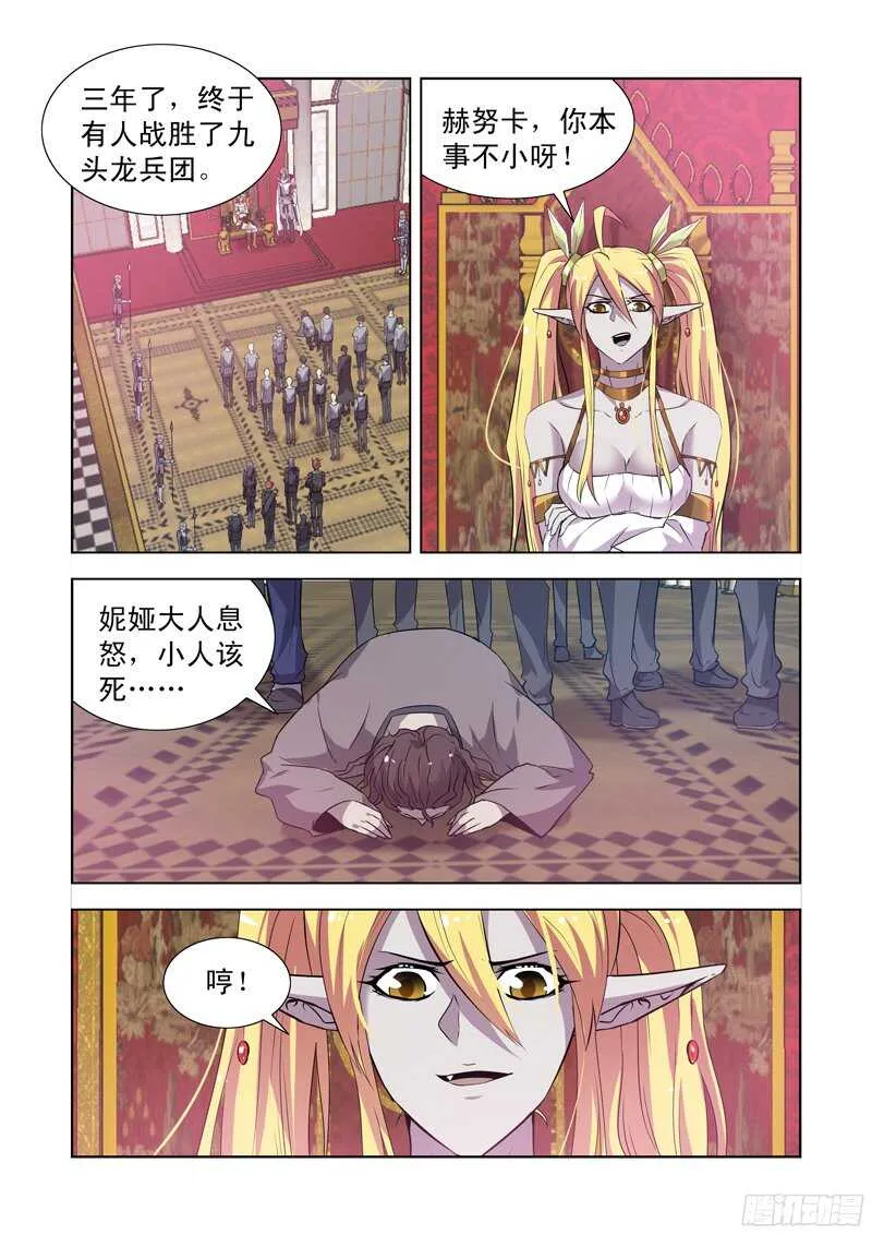 151.屠龙骑士 第9页