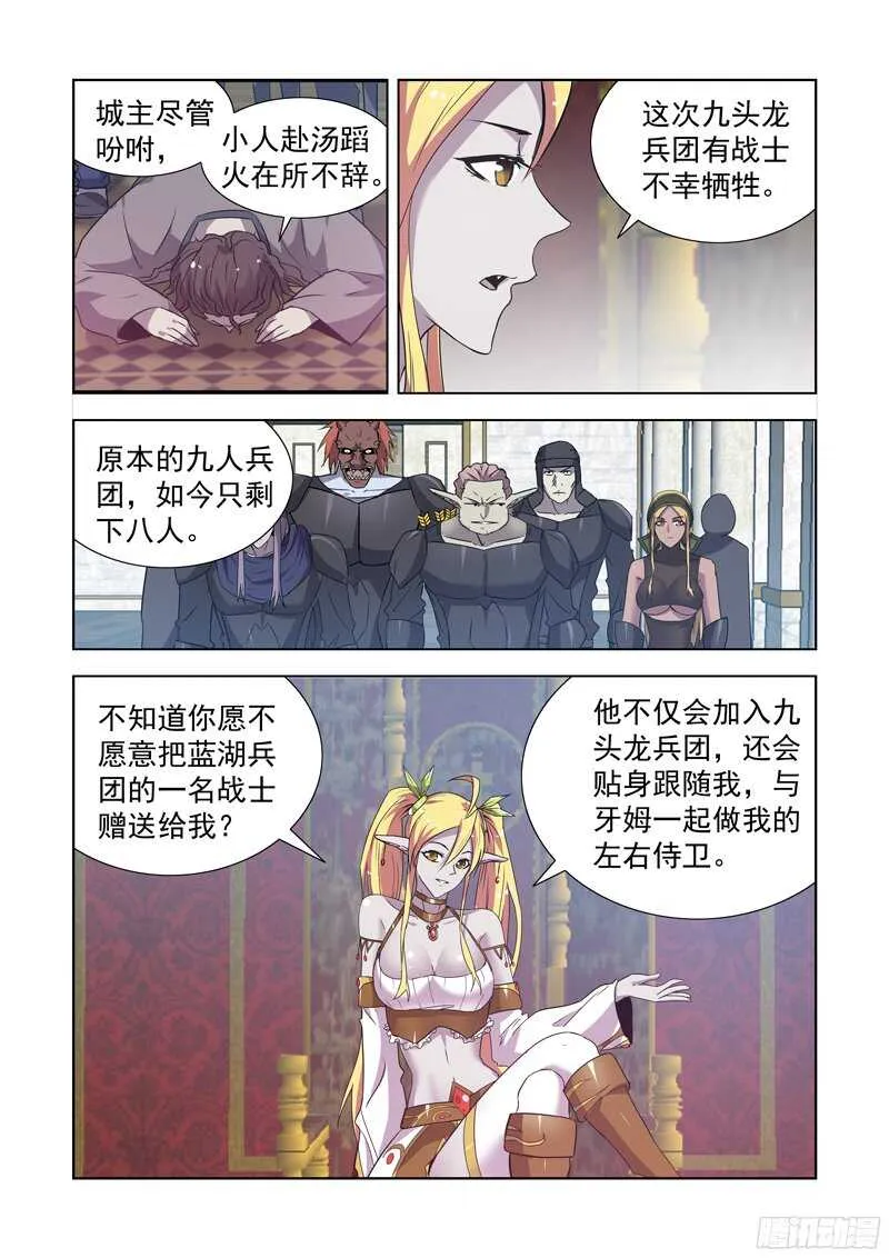 151.屠龙骑士 第12页