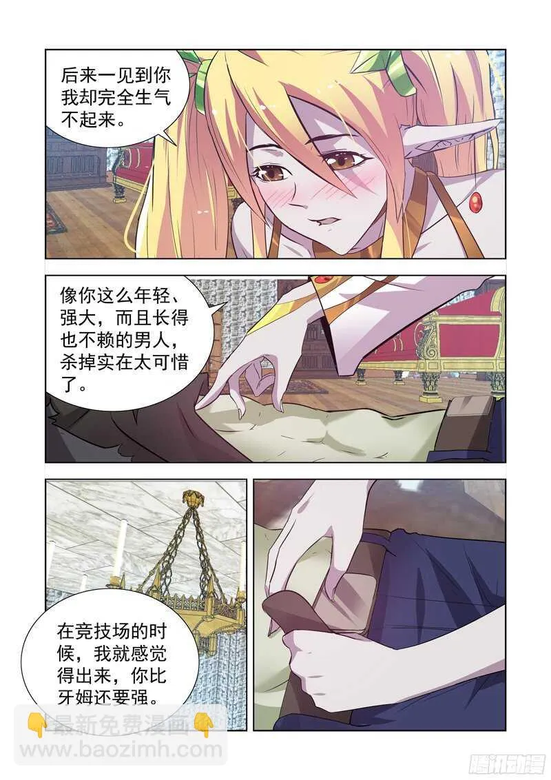 153.城主尼娅 第4页