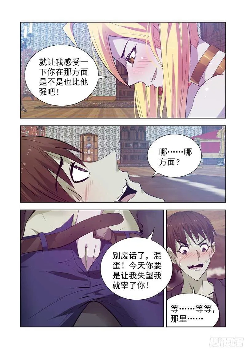 153.城主尼娅 第5页