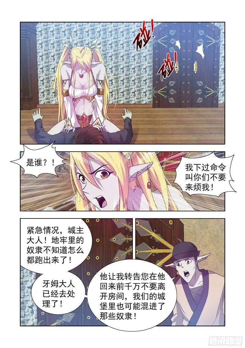 153.城主尼娅 第6页