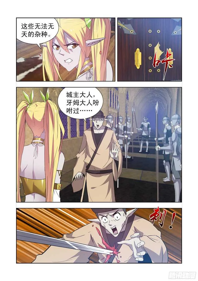 153.城主尼娅 第7页