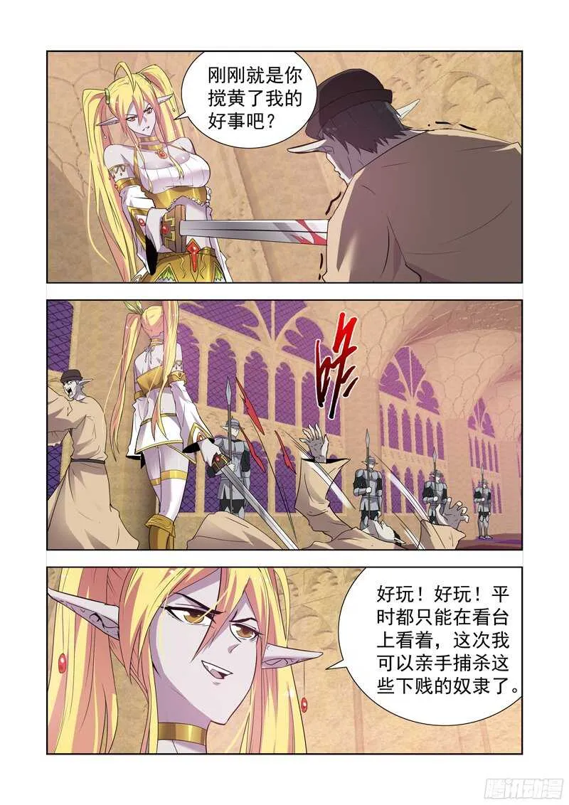 153.城主尼娅 第8页