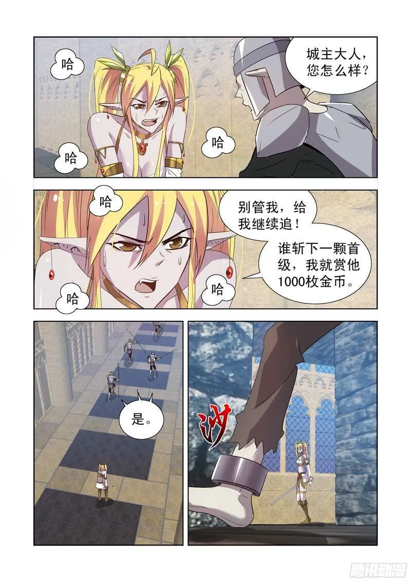 153.城主尼娅 第10页