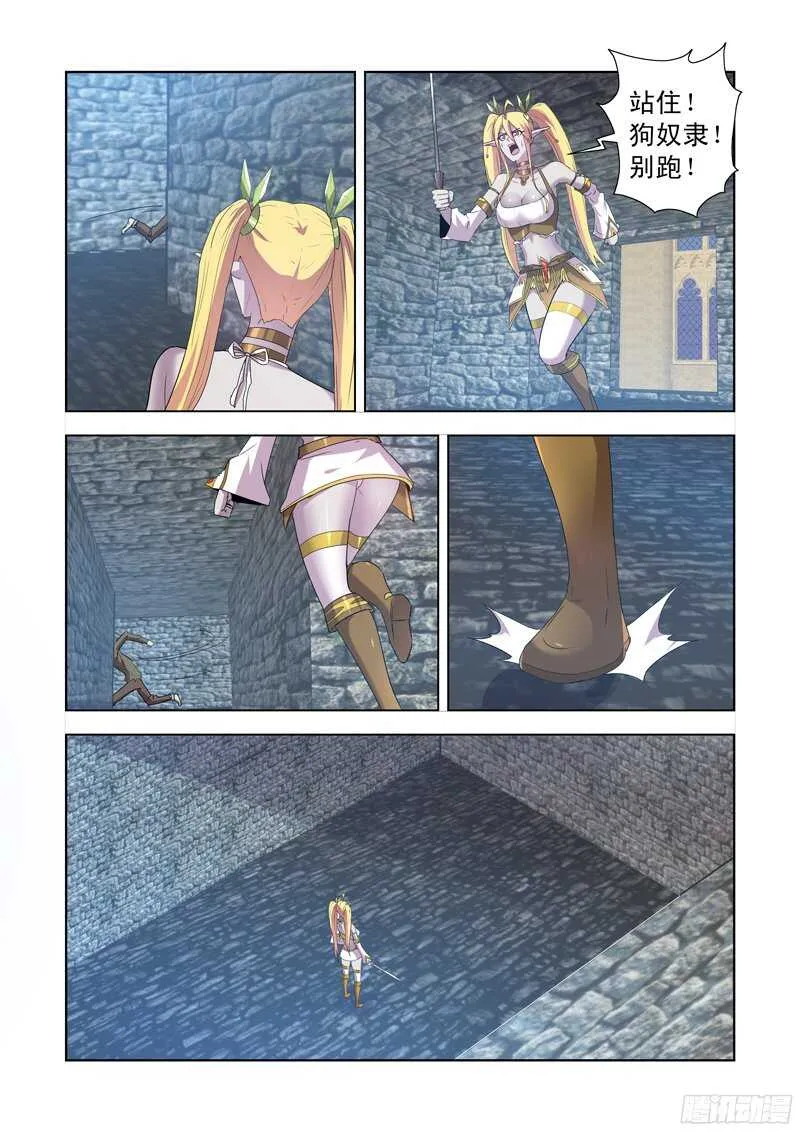153.城主尼娅 第11页