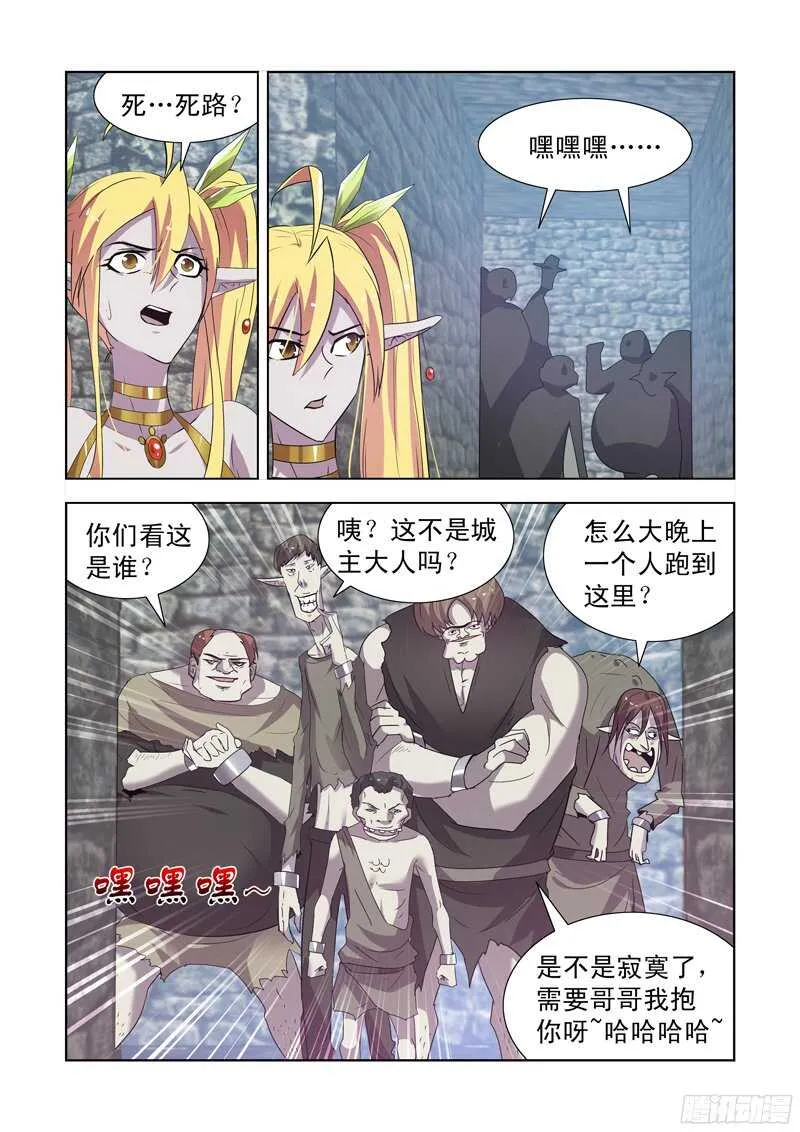 153.城主尼娅 第12页
