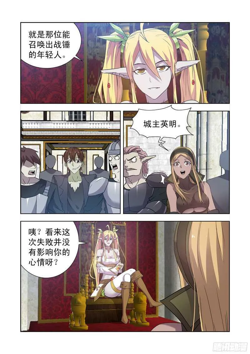 152.城主的邀请 第2页