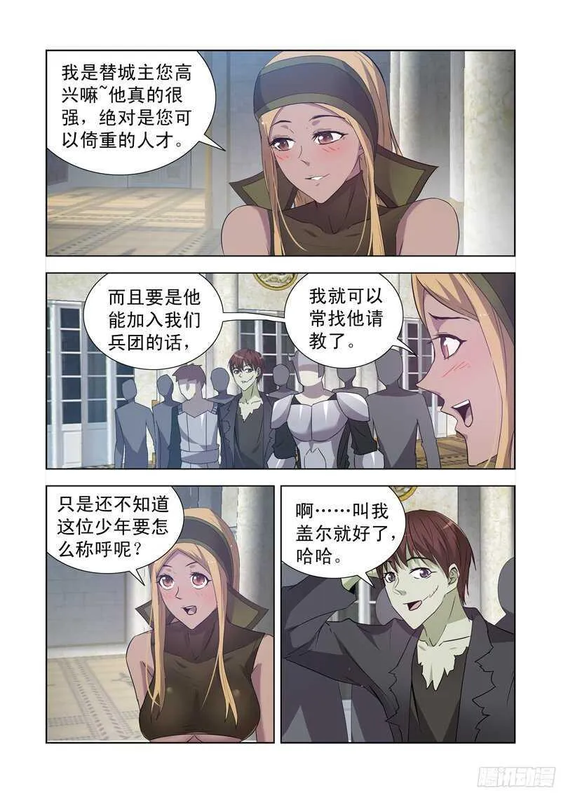 152.城主的邀请 第3页