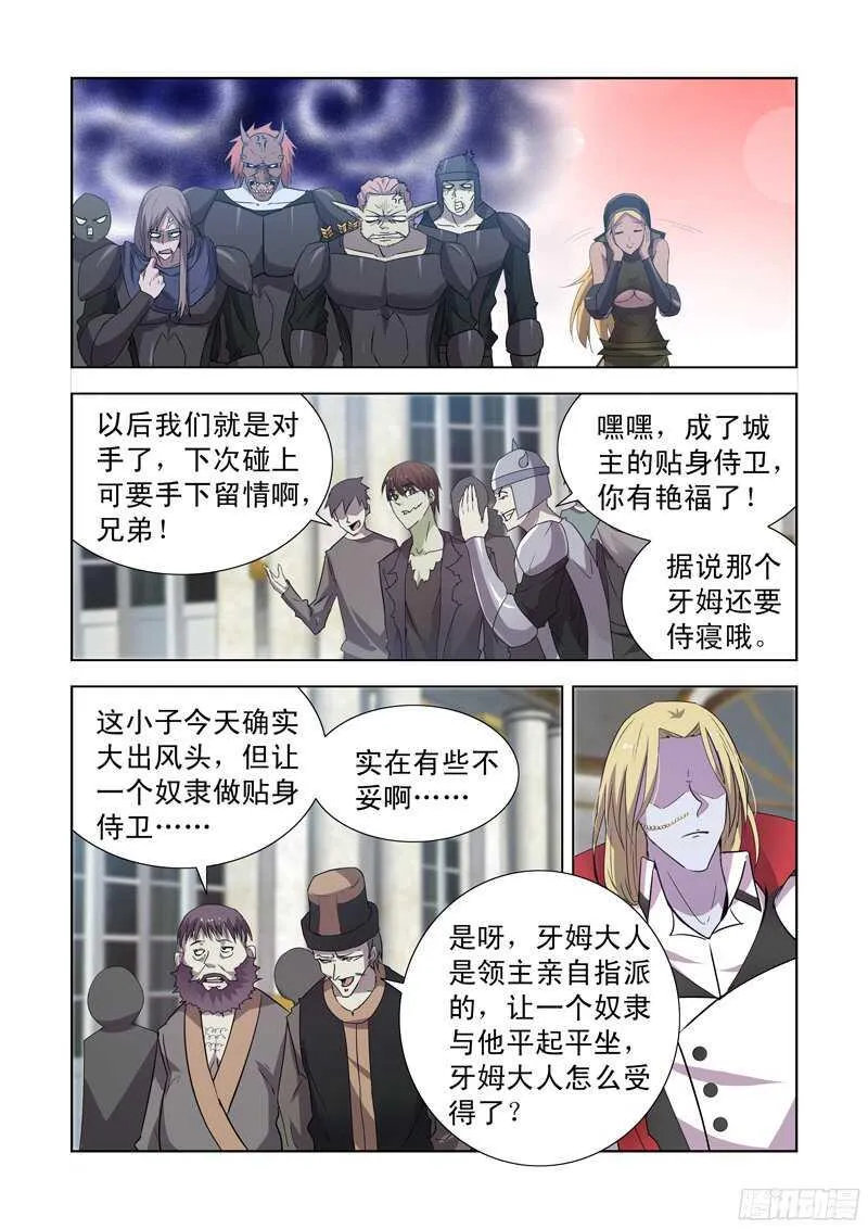 152.城主的邀请 第4页