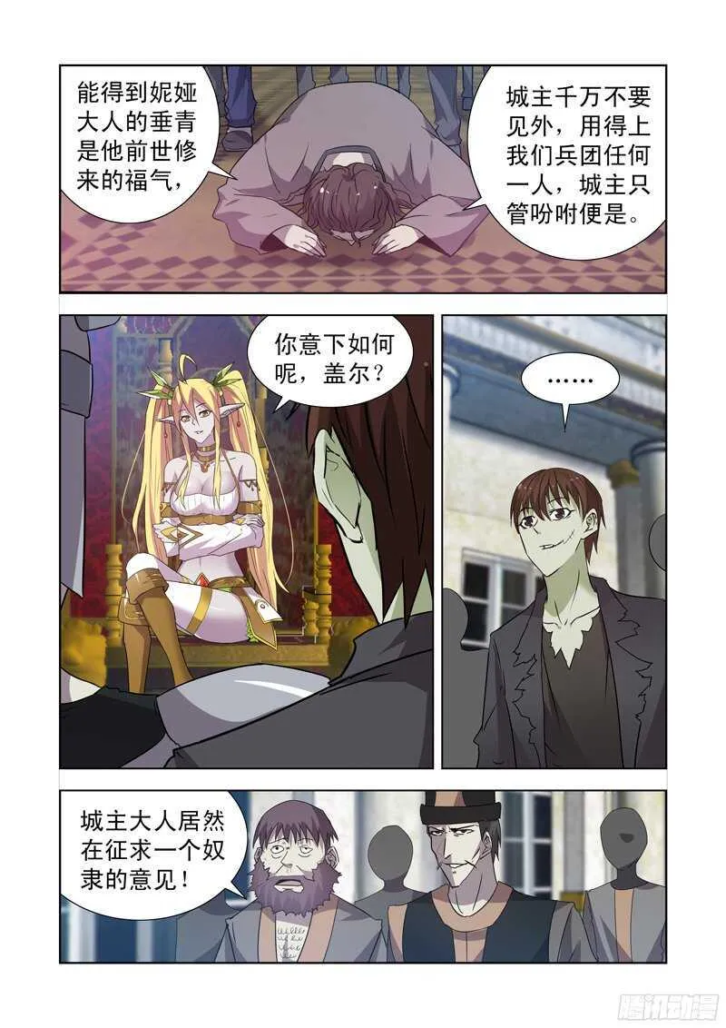 152.城主的邀请 第5页