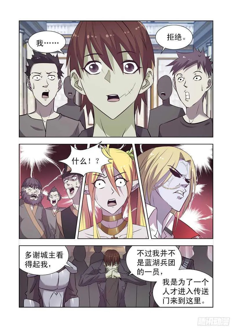 152.城主的邀请 第6页