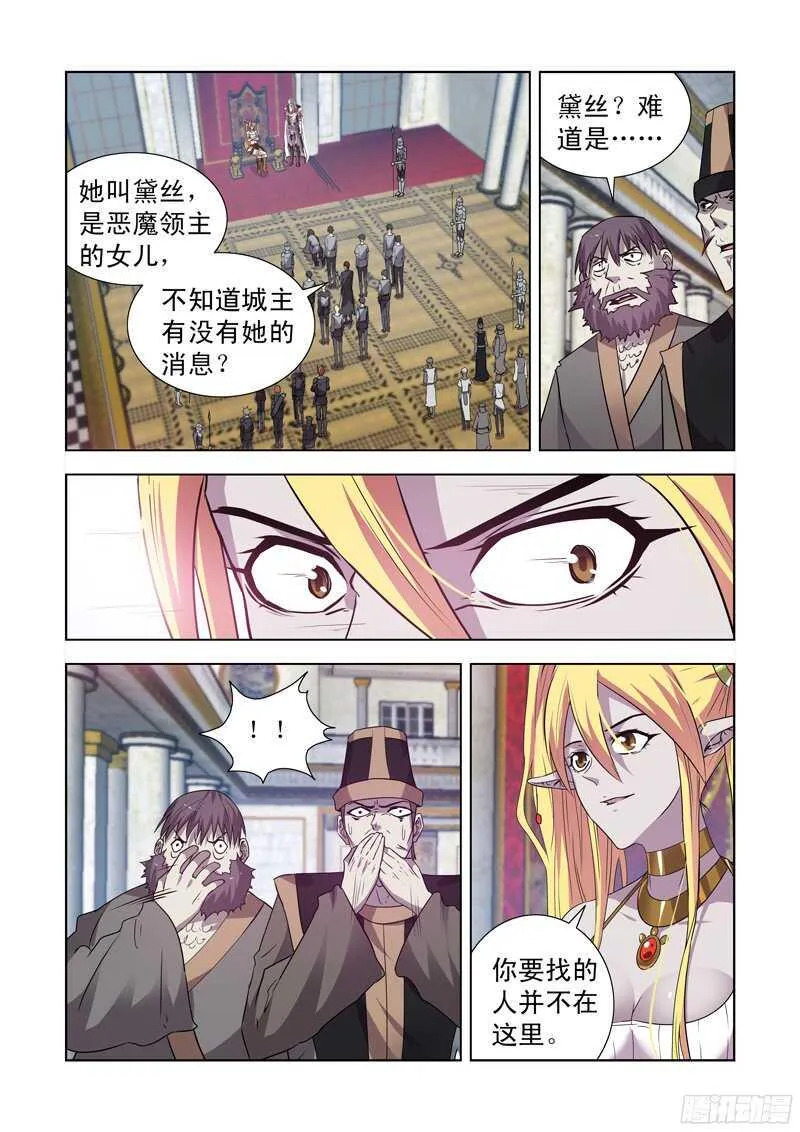 152.城主的邀请 第7页