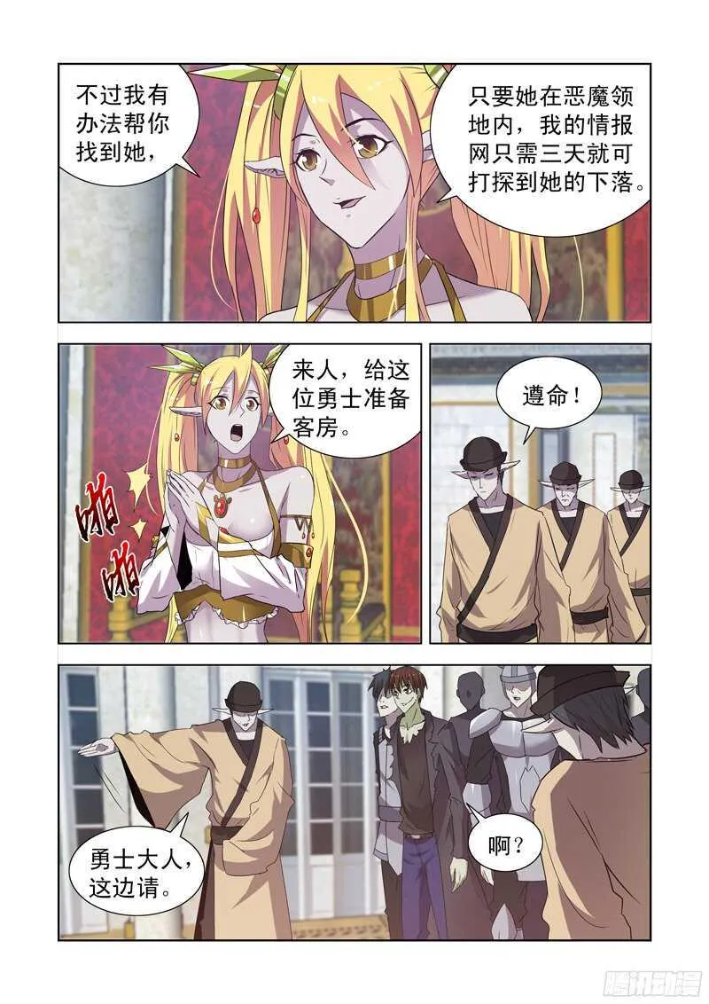 152.城主的邀请 第8页