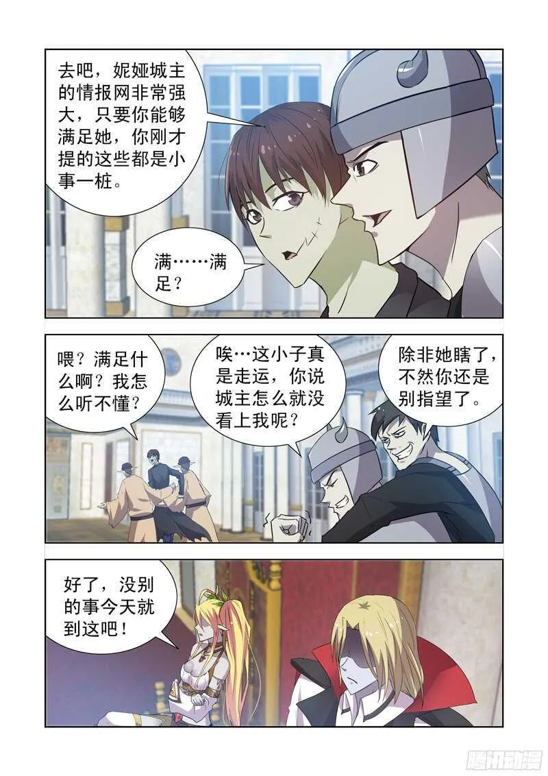 152.城主的邀请 第9页