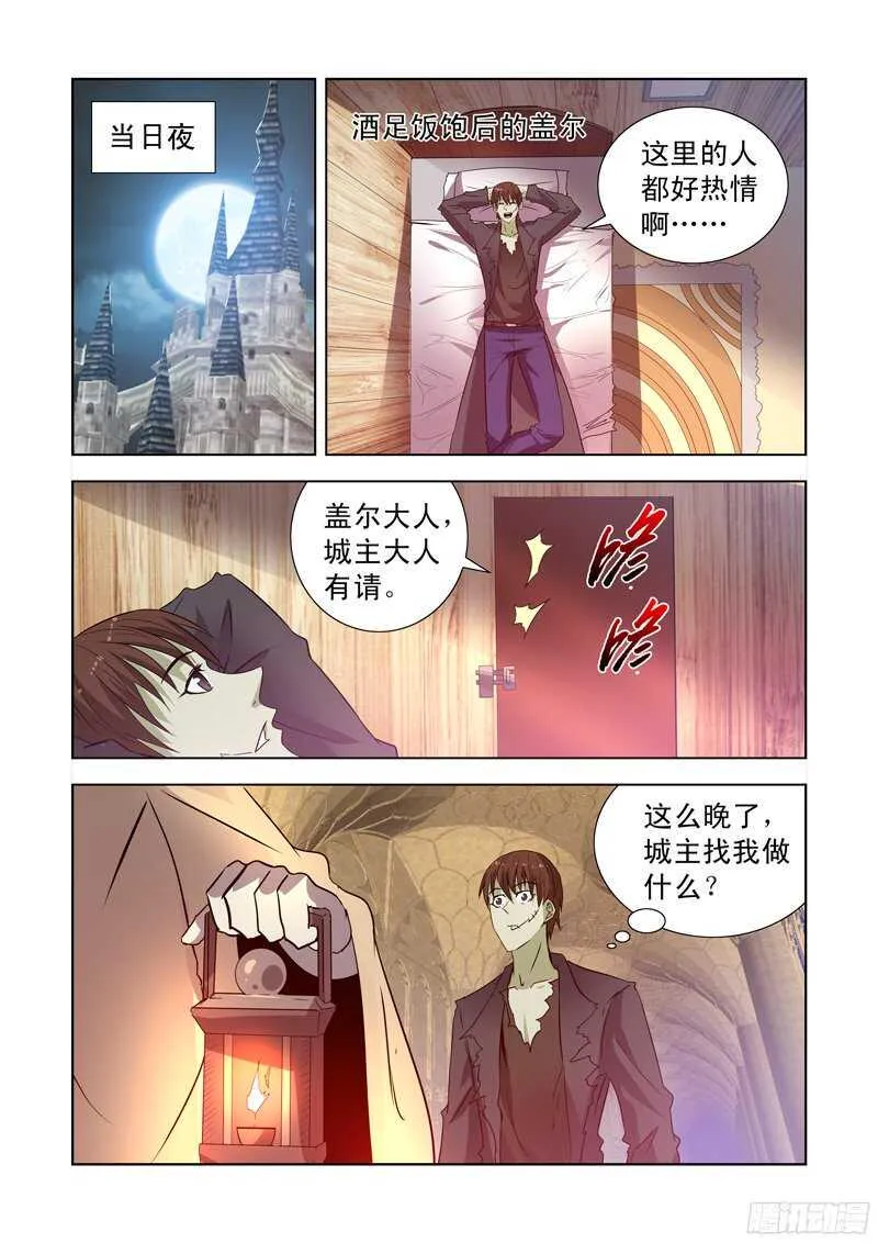 152.城主的邀请 第10页