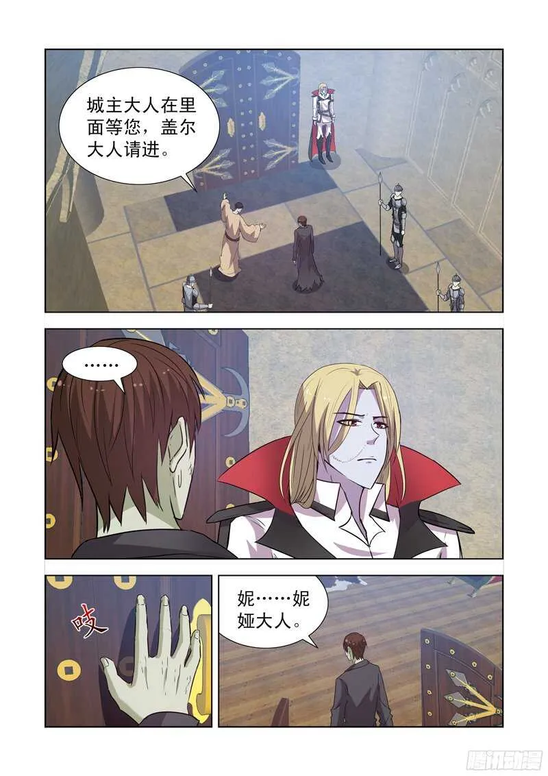 152.城主的邀请 第11页
