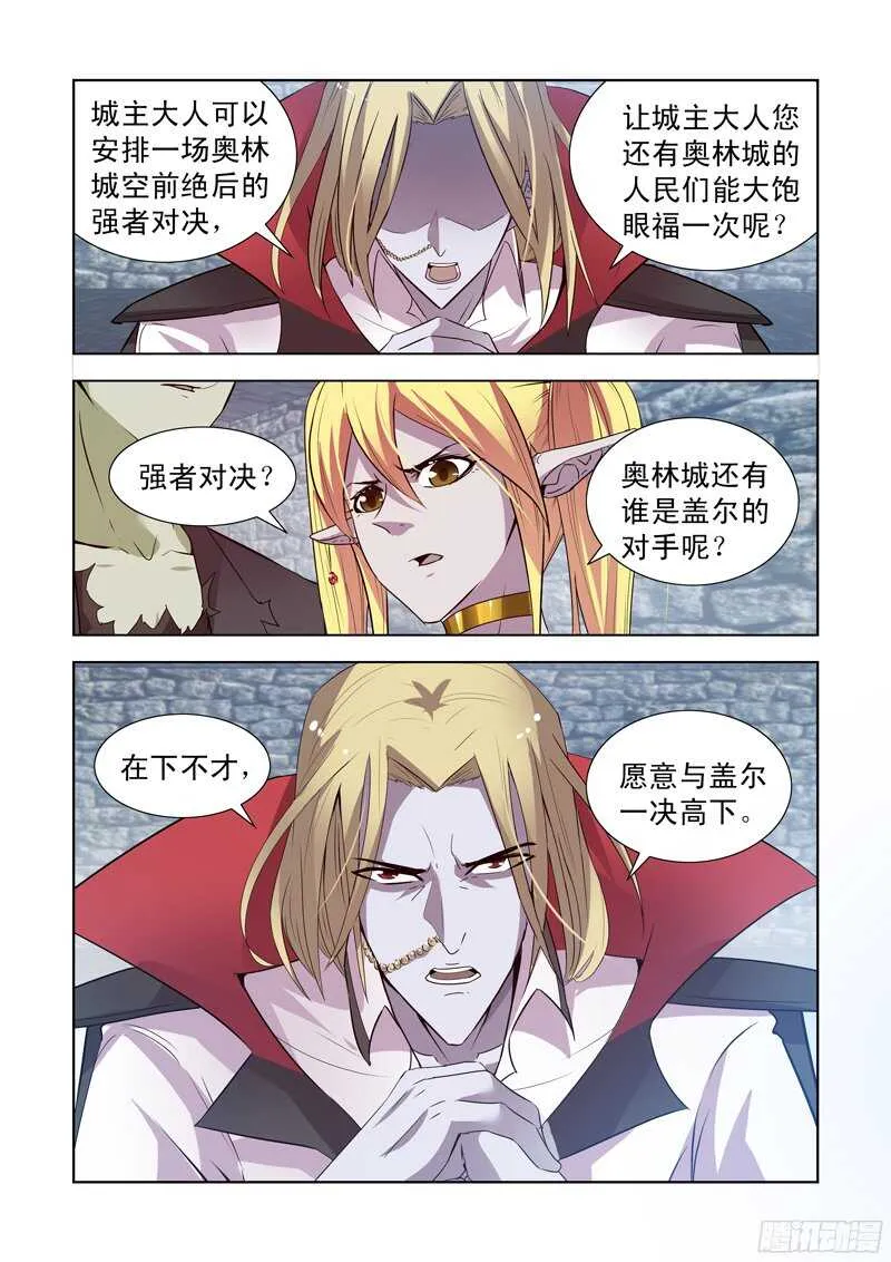154.决斗 第12页