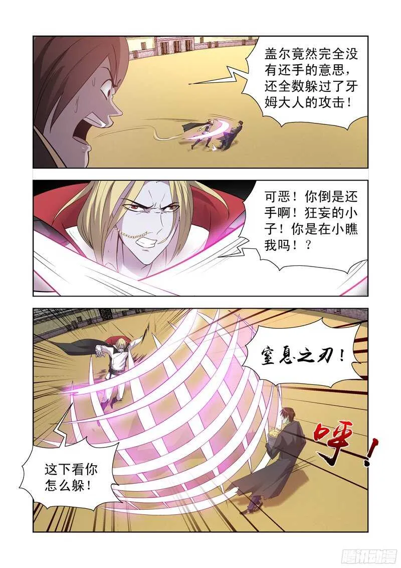 157.圣骑士? 第3页