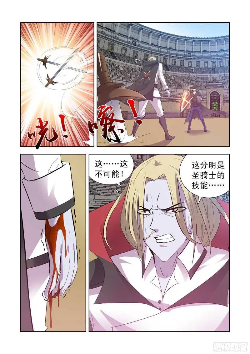 157.圣骑士? 第5页
