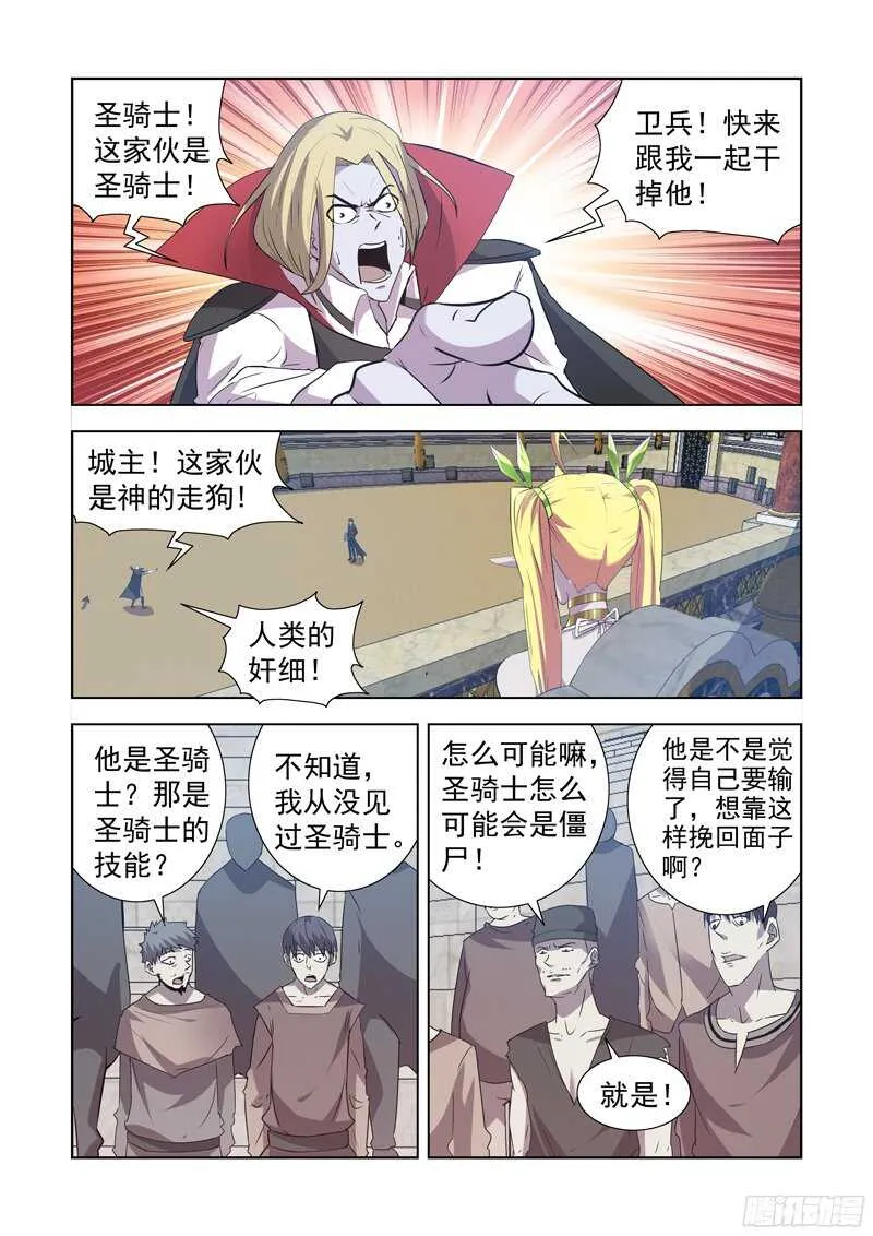 157.圣骑士? 第7页