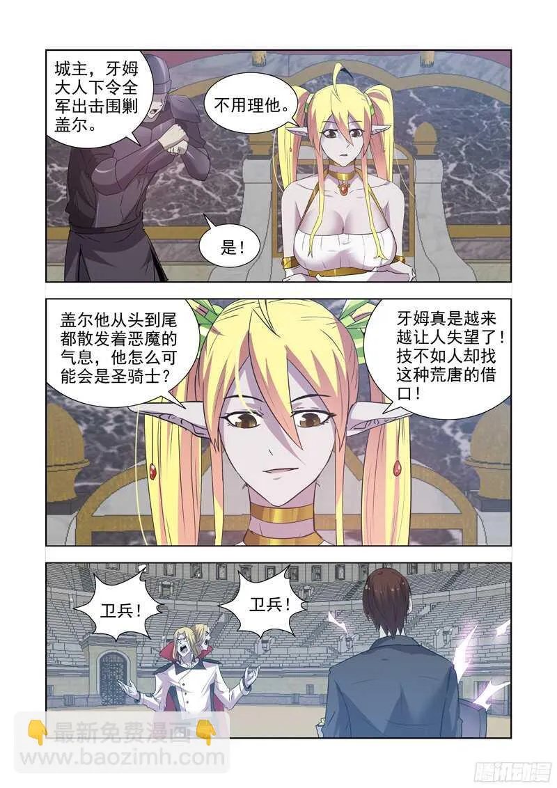 157.圣骑士? 第8页