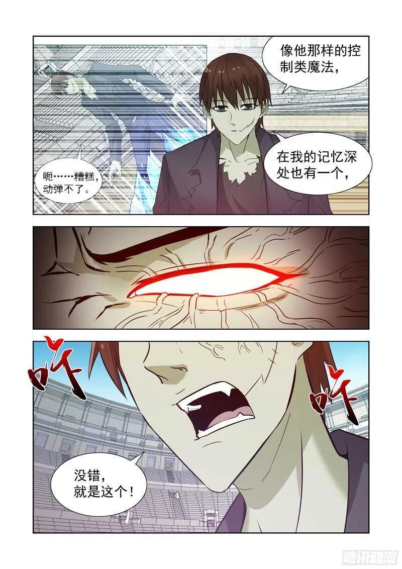 157.圣骑士? 第9页