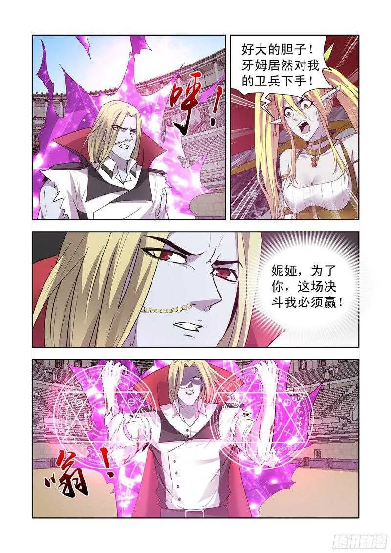 158.骑士光环 第6页