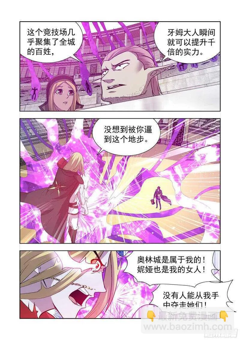 158.骑士光环 第9页