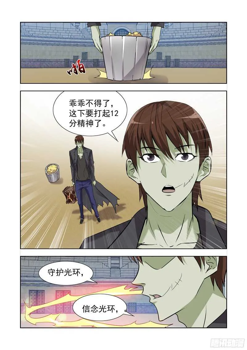 158.骑士光环 第11页