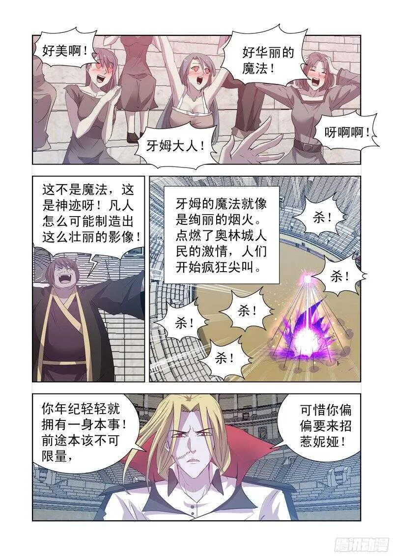 156.华丽的魔法 第6页