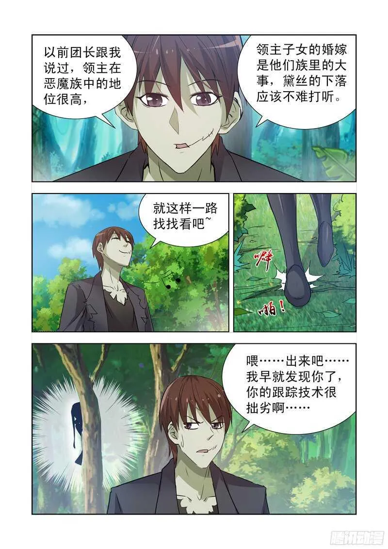 161.法师蕾拉 第10页