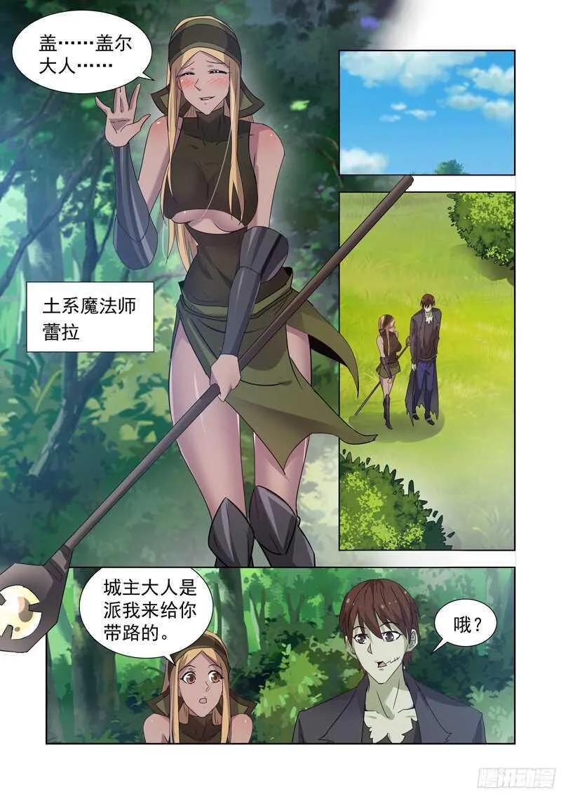 161.法师蕾拉 第11页