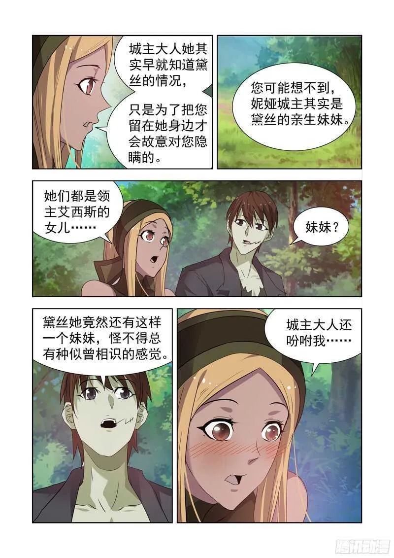161.法师蕾拉 第12页