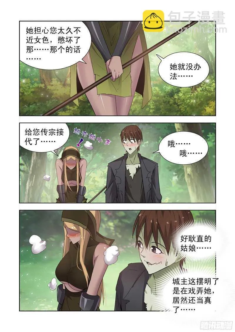 161.法师蕾拉 第14页