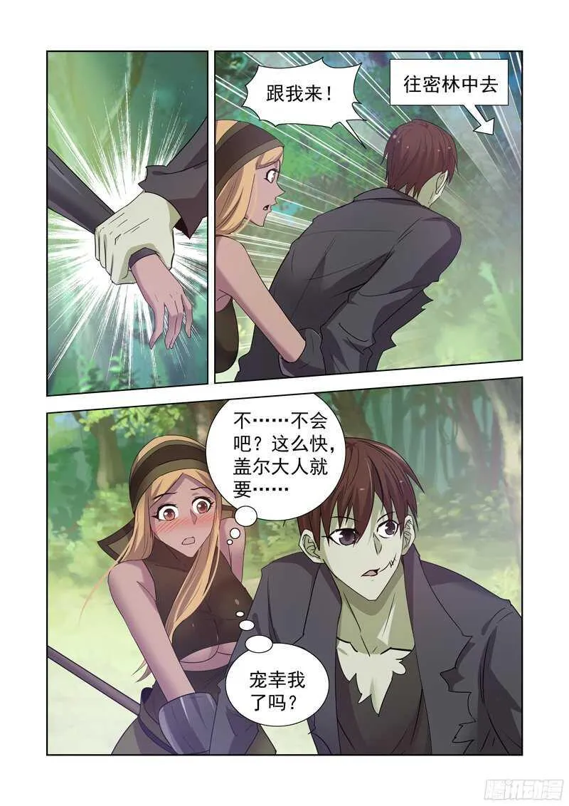 161.法师蕾拉 第16页