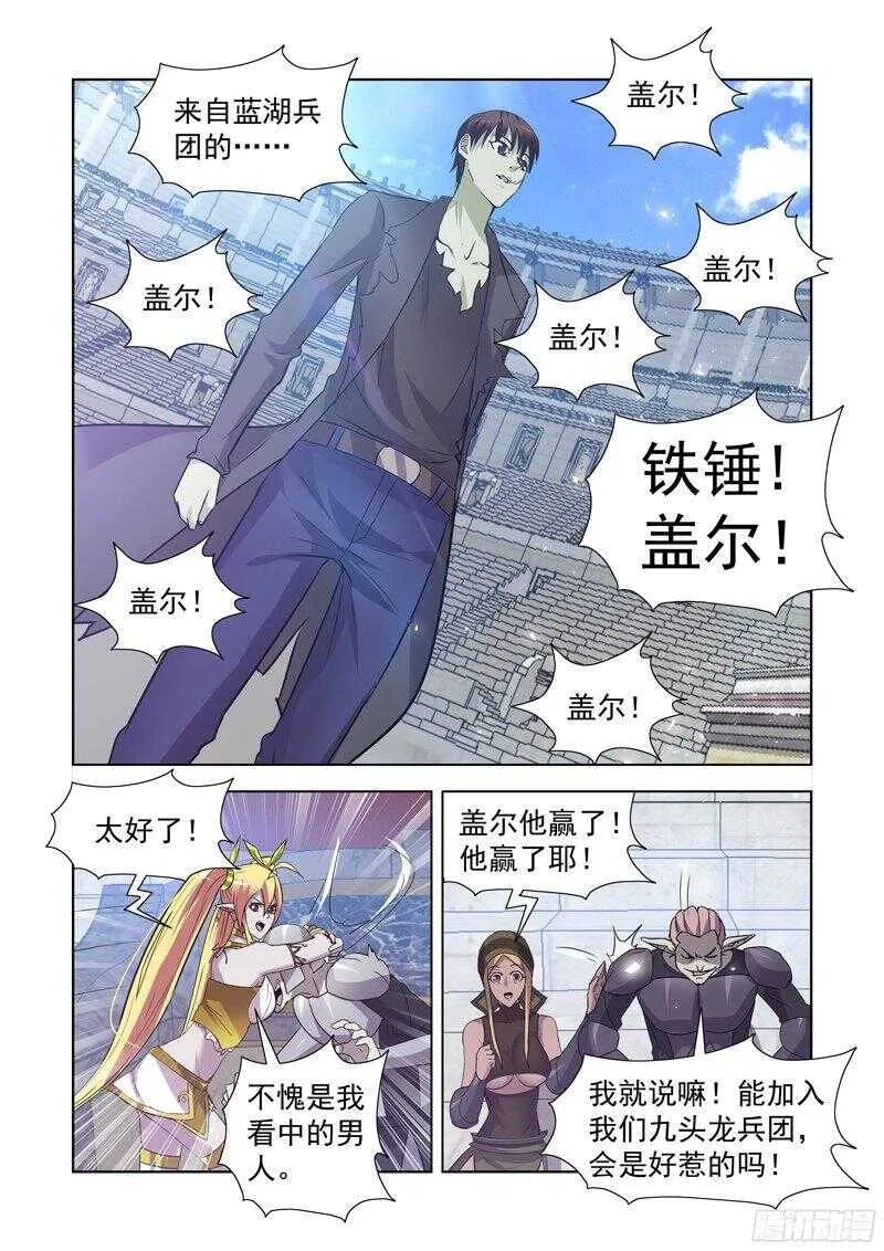 159.铁锤盖尔 第12页