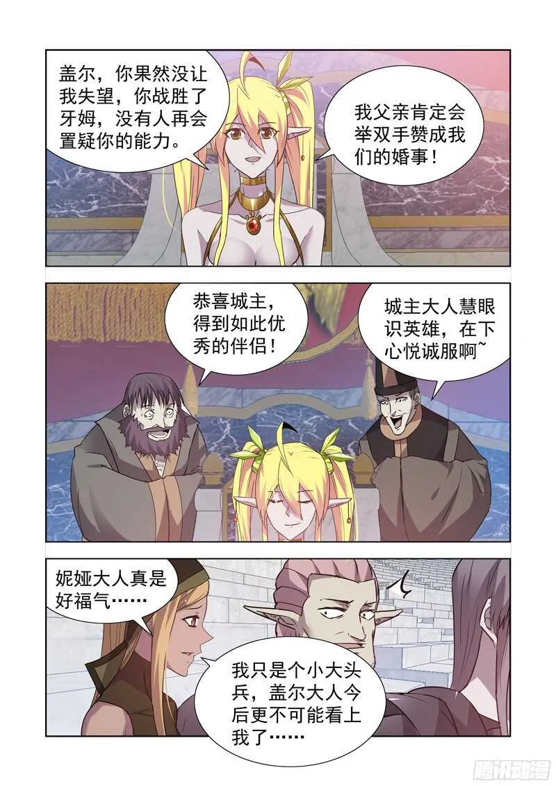 160.新任城主 第2页