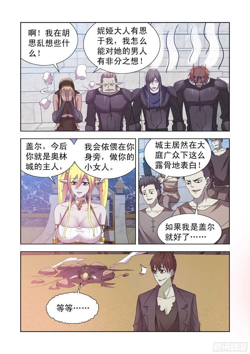 160.新任城主 第3页